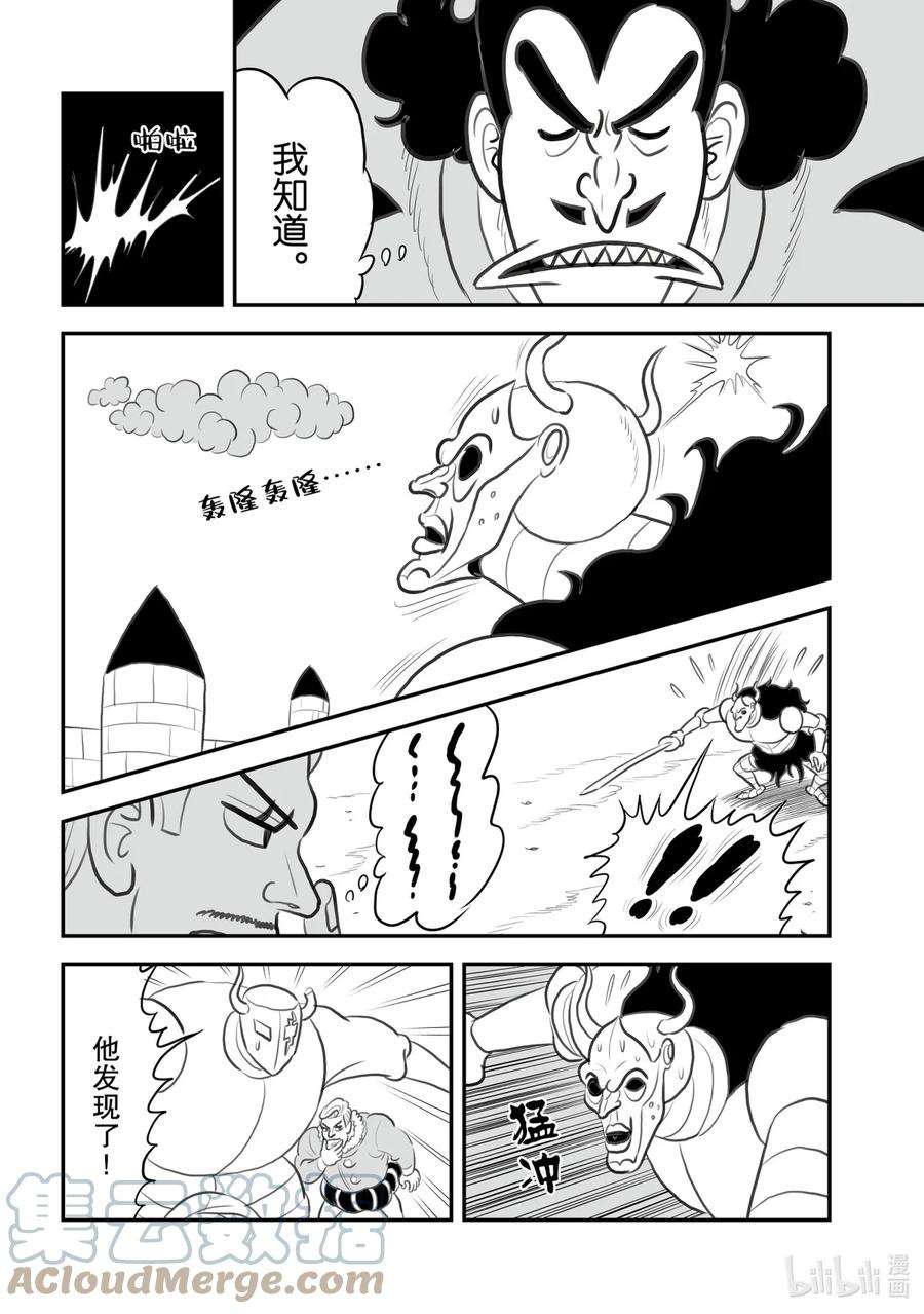 国王排名116 第116话