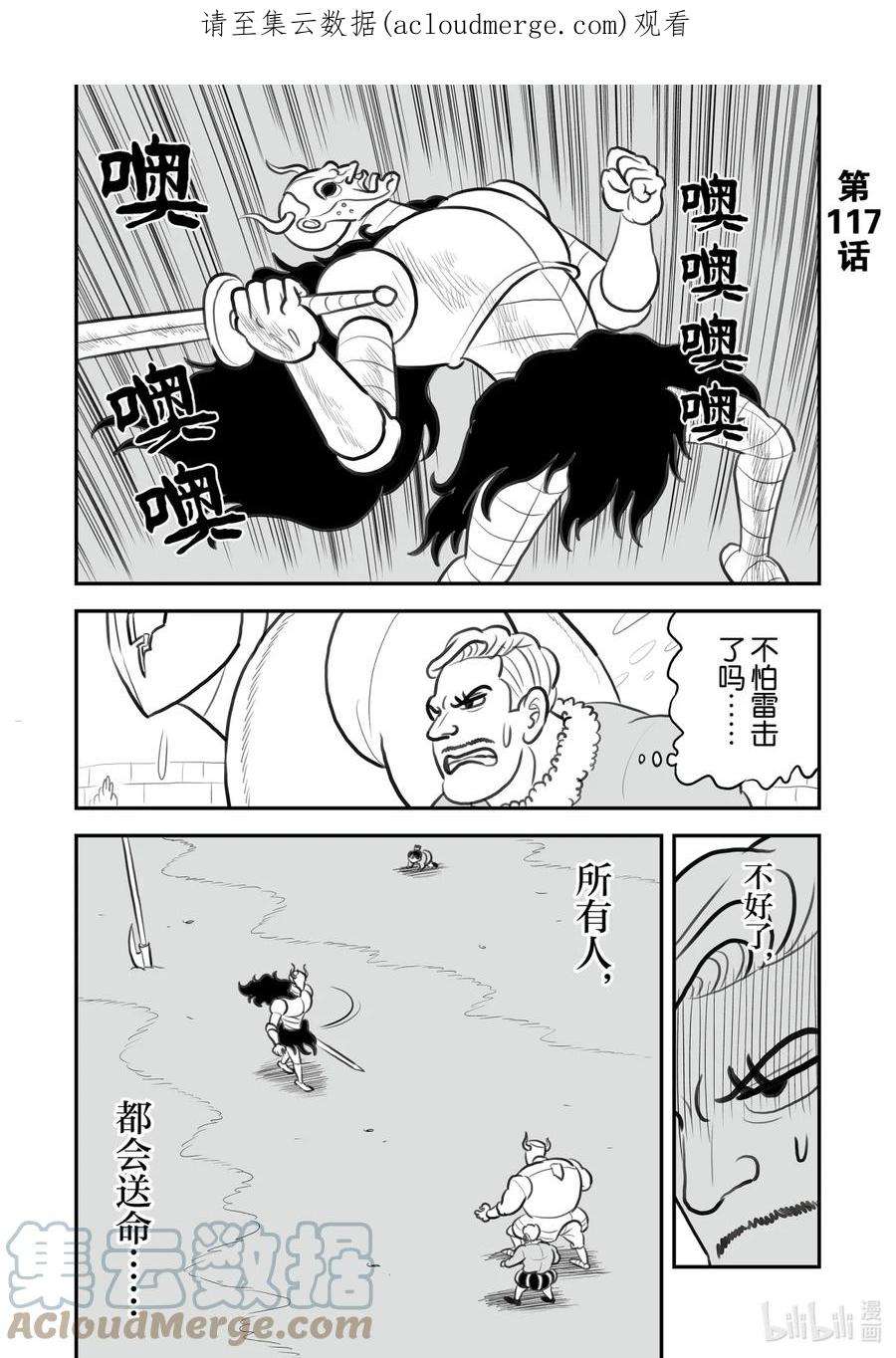 国王排名117 第117话