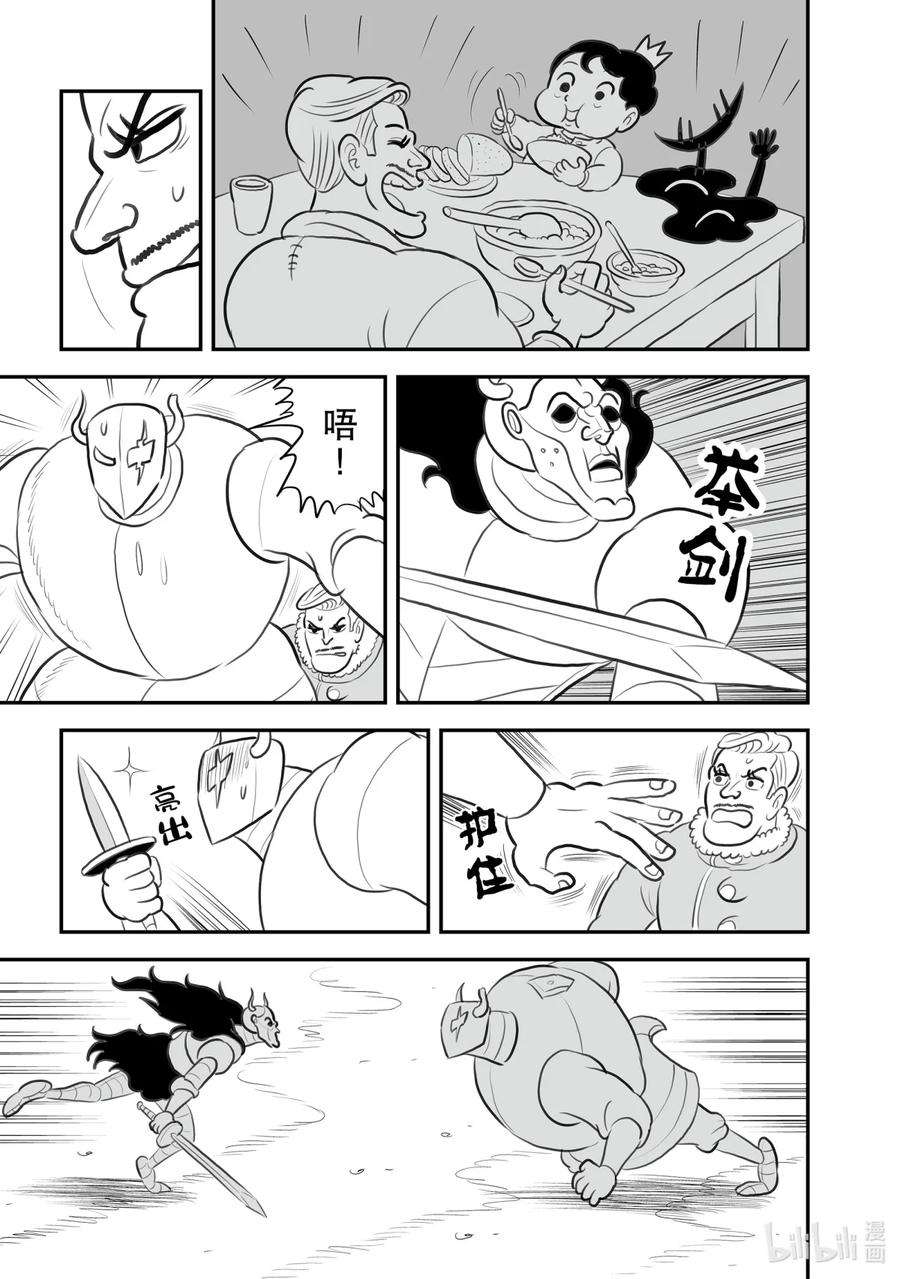 国王排名117 第117话