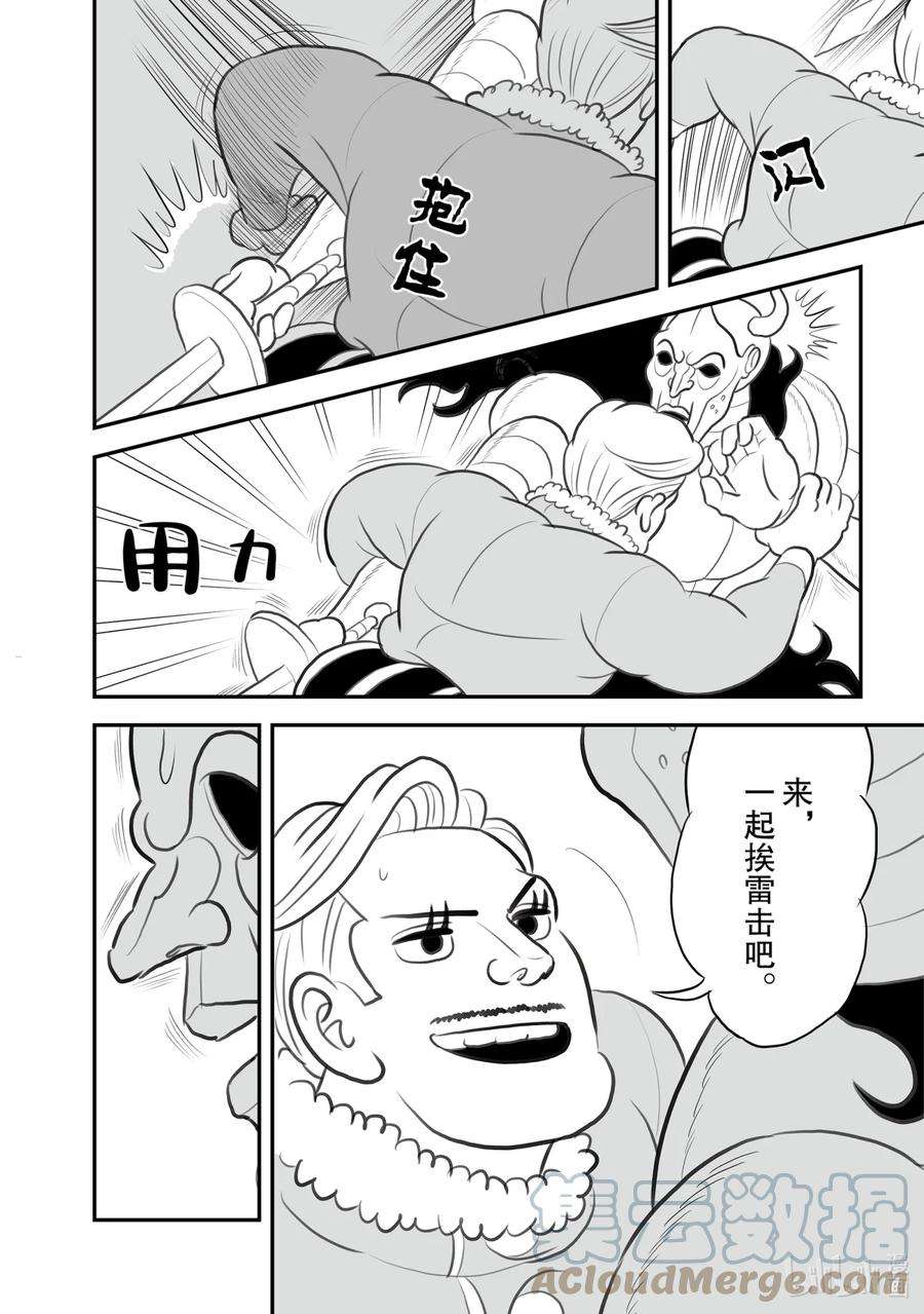 国王排名117 第117话