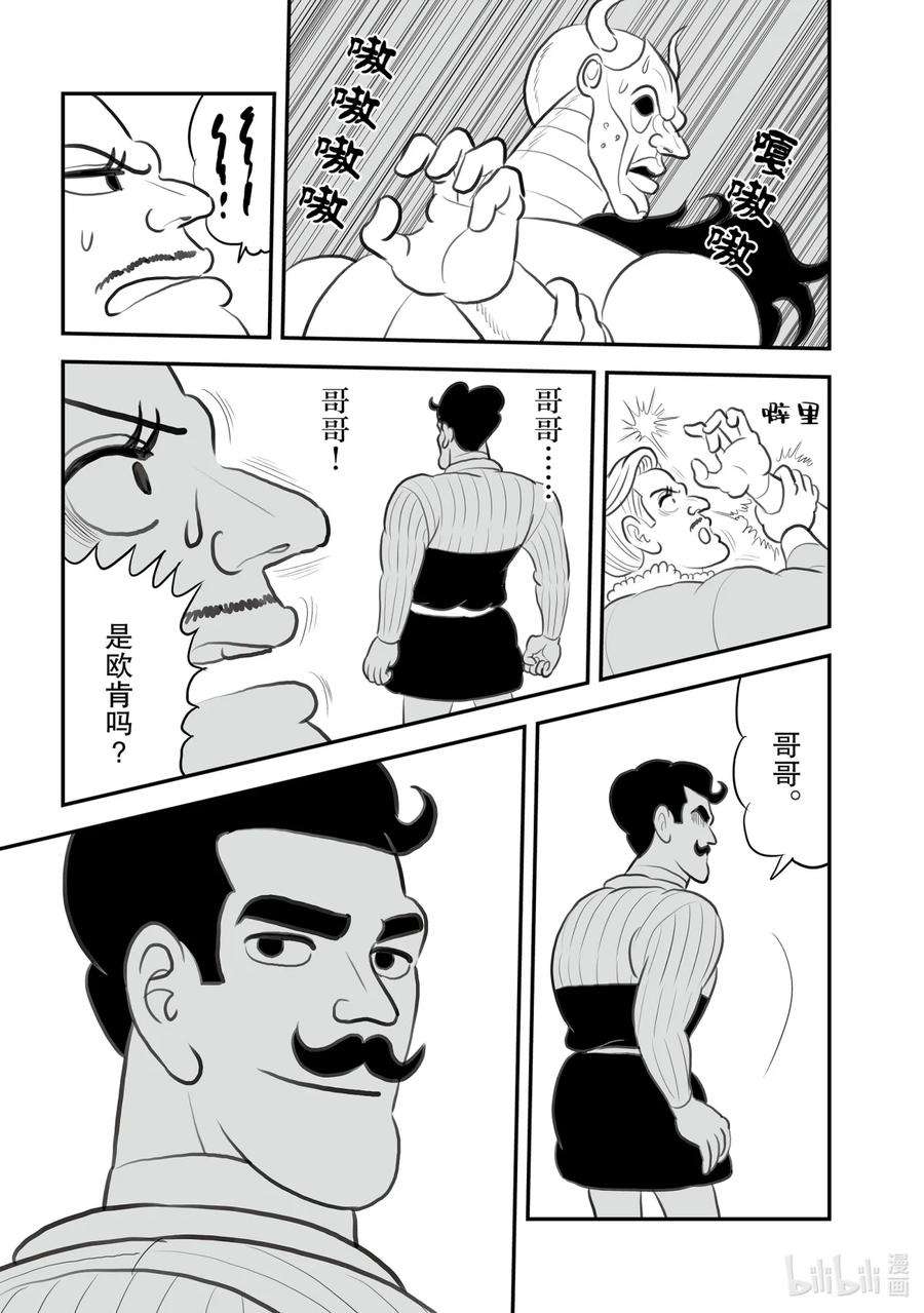 国王排名117 第117话