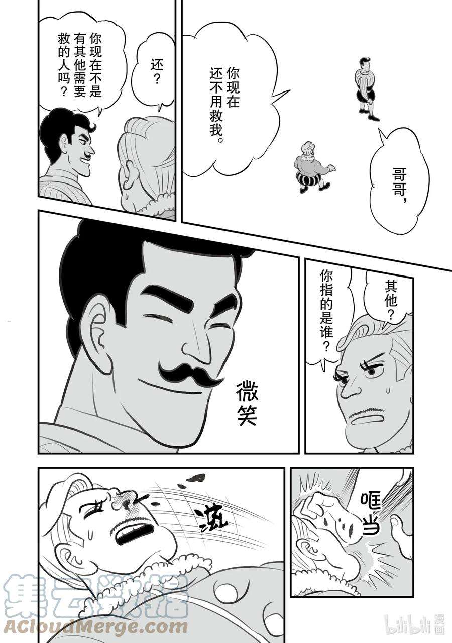 国王排名117 第117话