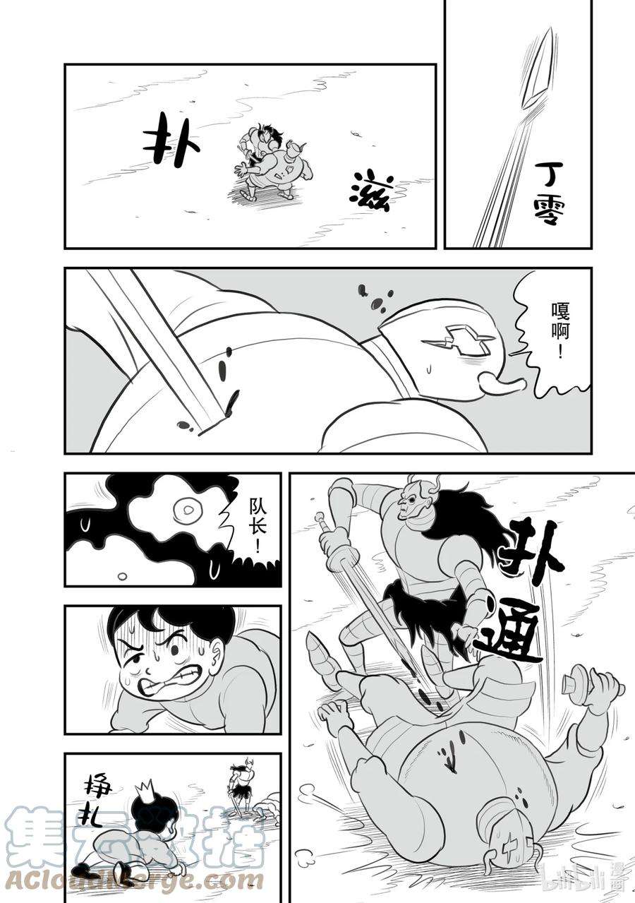 国王排名117 第117话