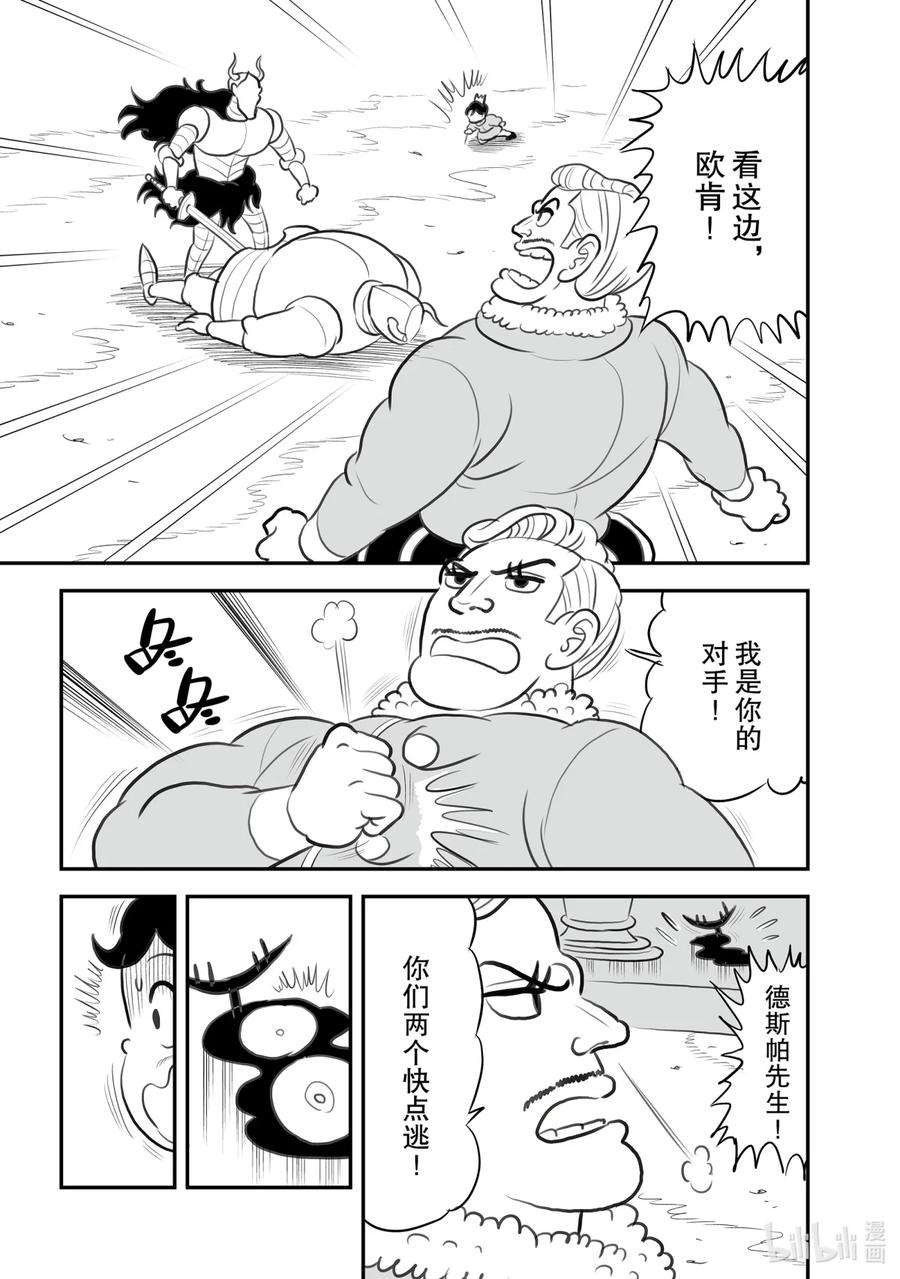 国王排名117 第117话