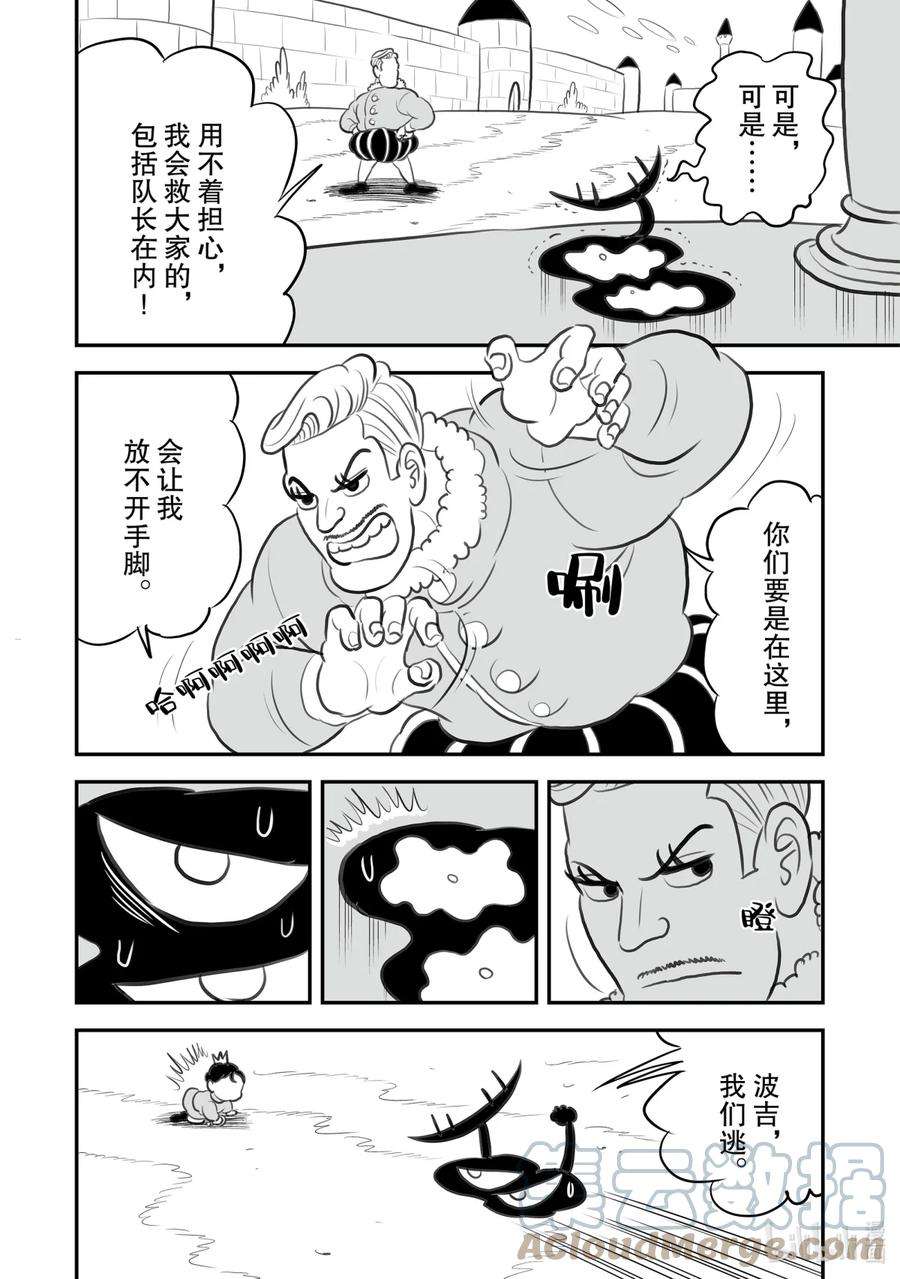 国王排名117 第117话