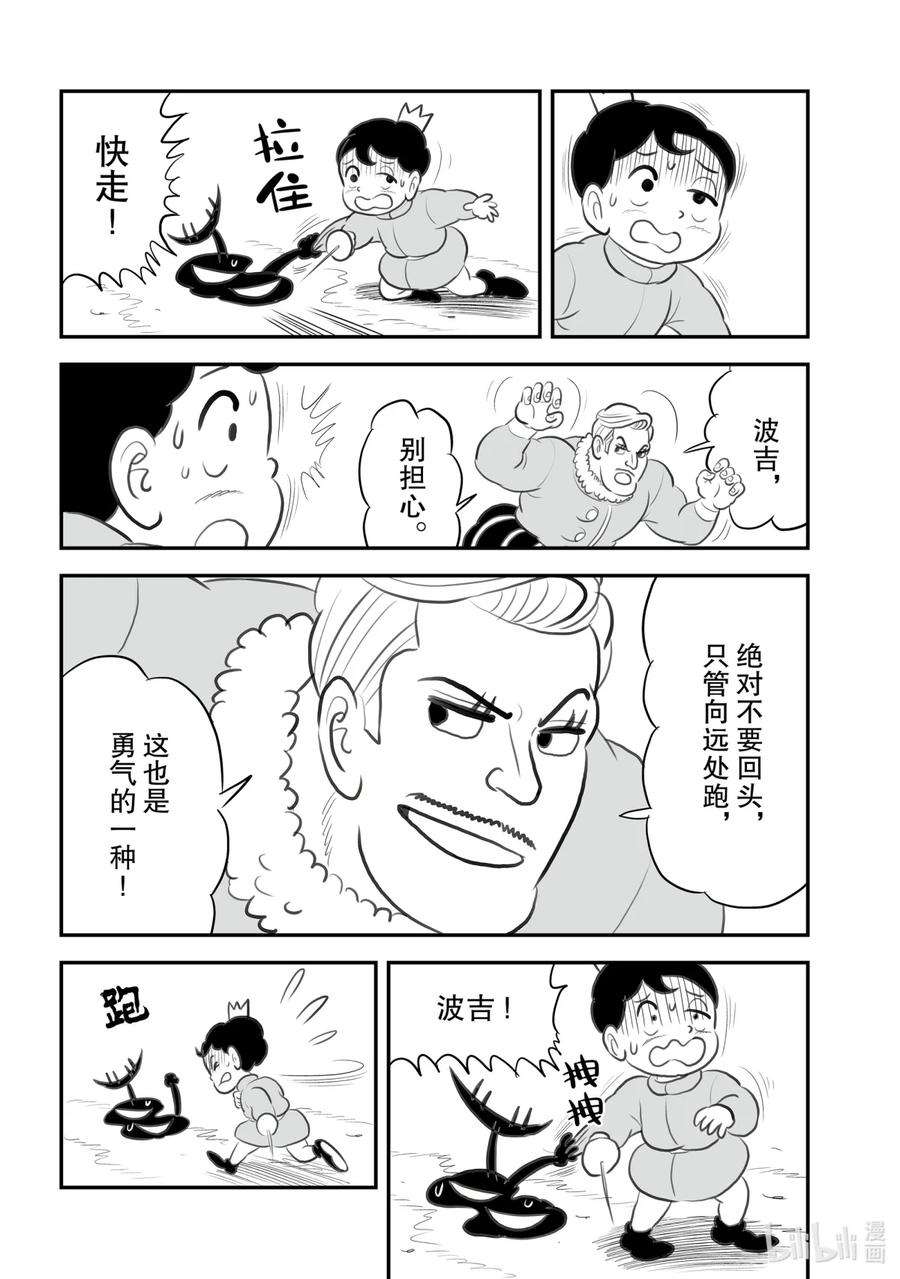 国王排名117 第117话