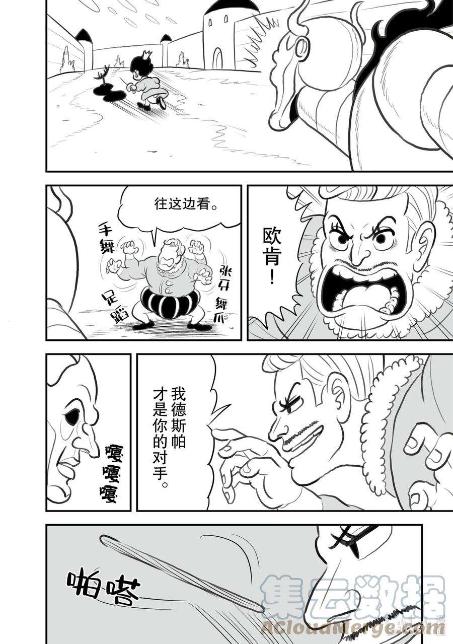 国王排名117 第117话