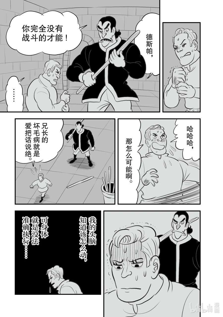 国王排名117 第117话