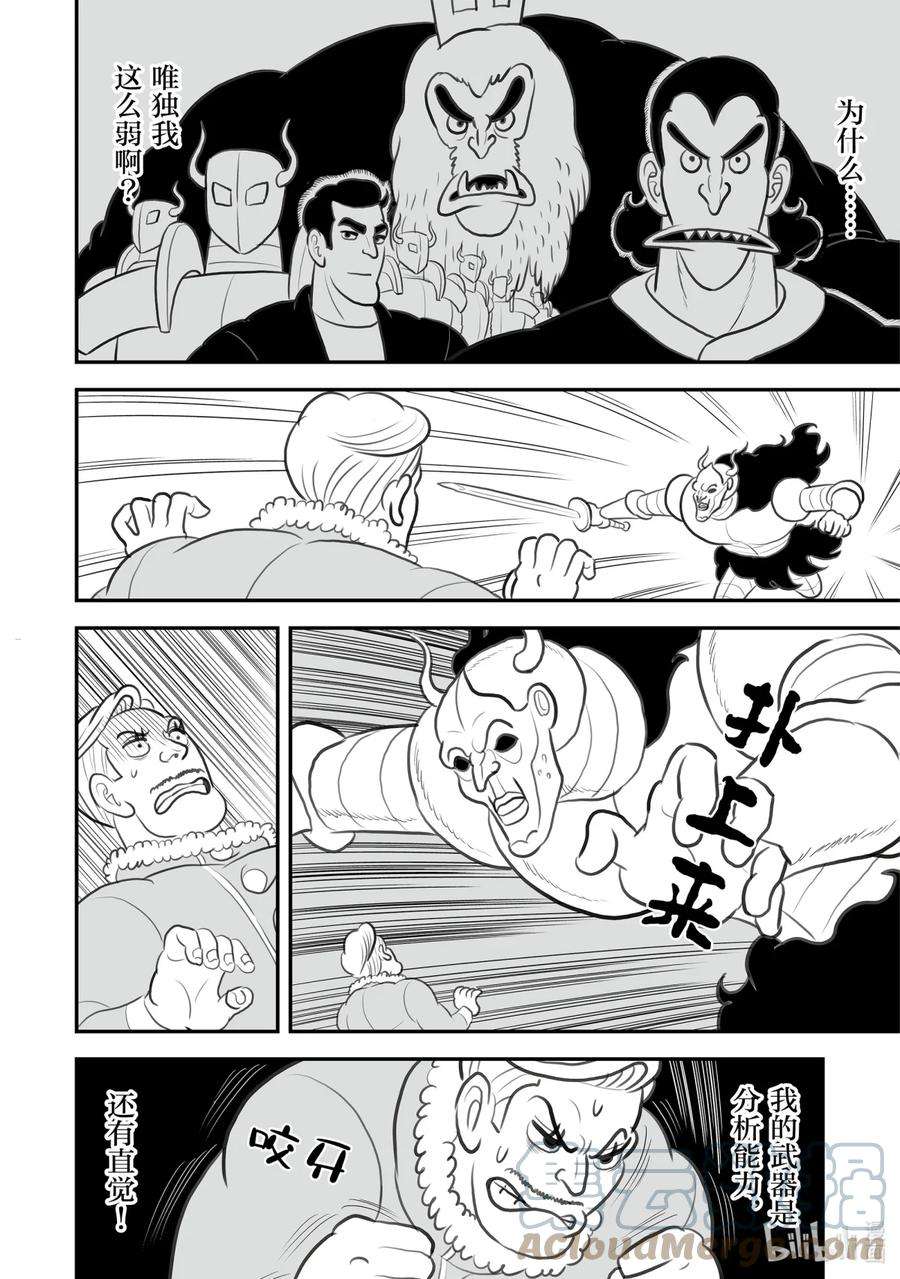 国王排名117 第117话