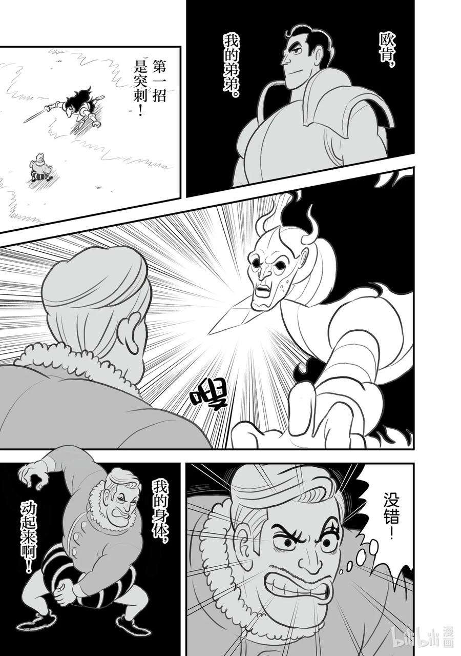 国王排名117 第117话