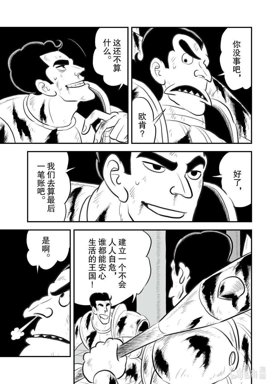 国王排名117.5 番外篇