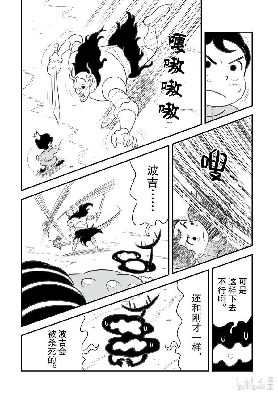 国王排名118 第118话