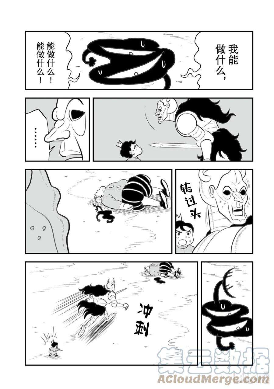 国王排名118 第118话