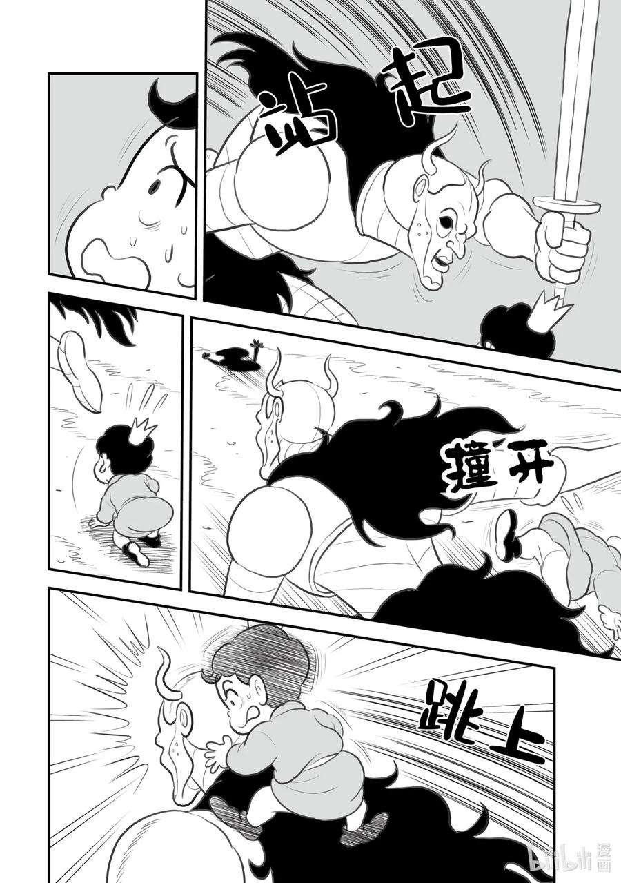 国王排名118 第118话