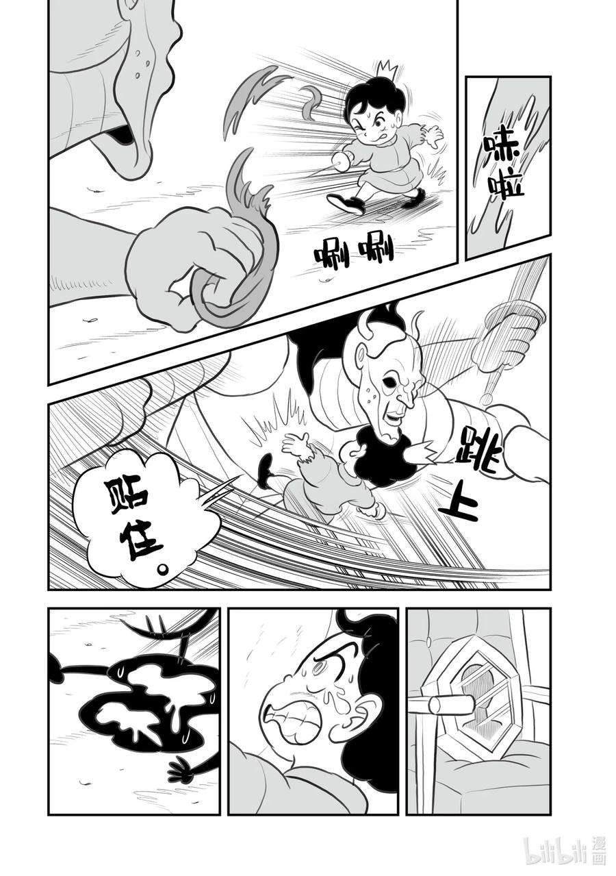 国王排名118 第118话