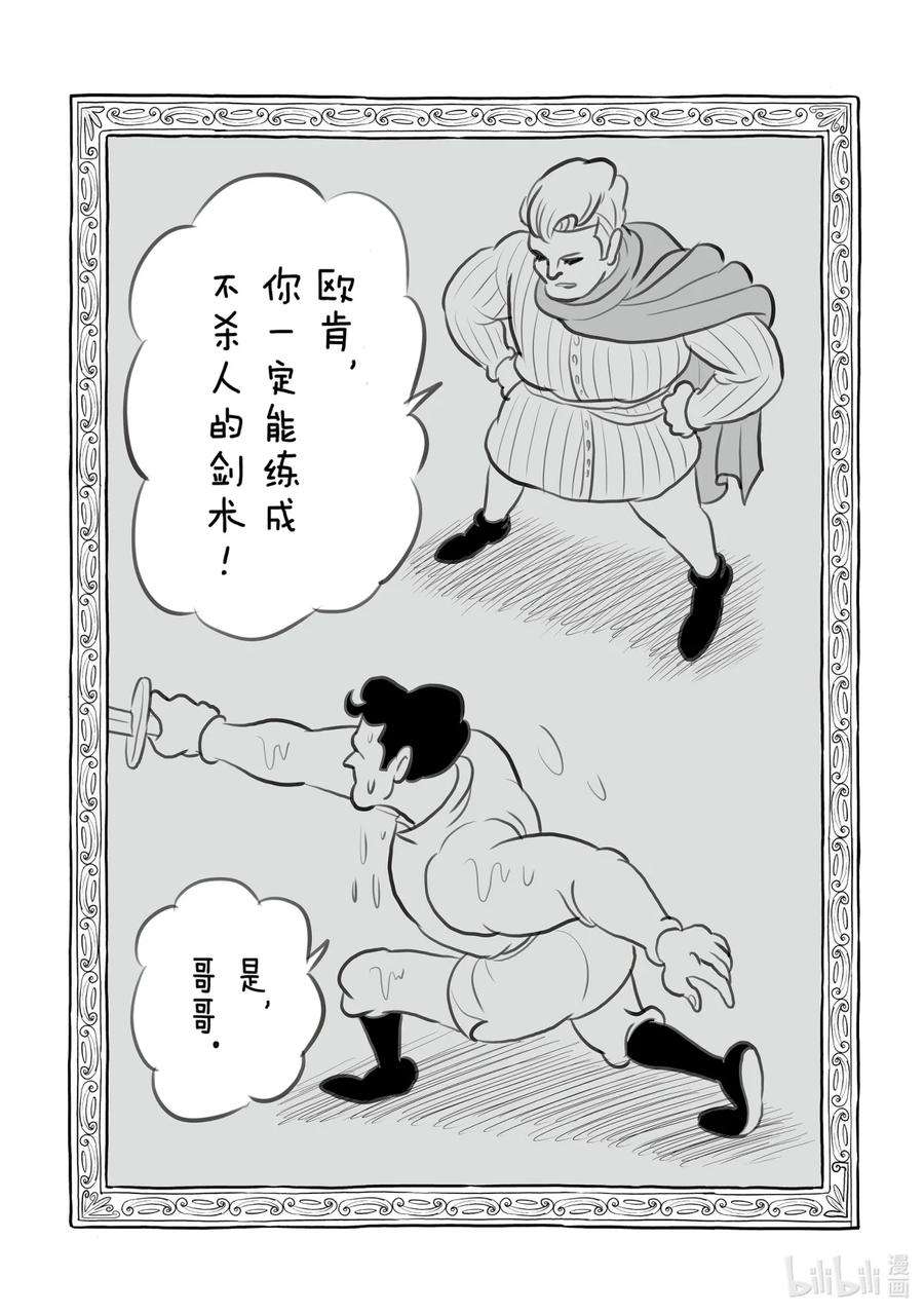 国王排名118 第118话