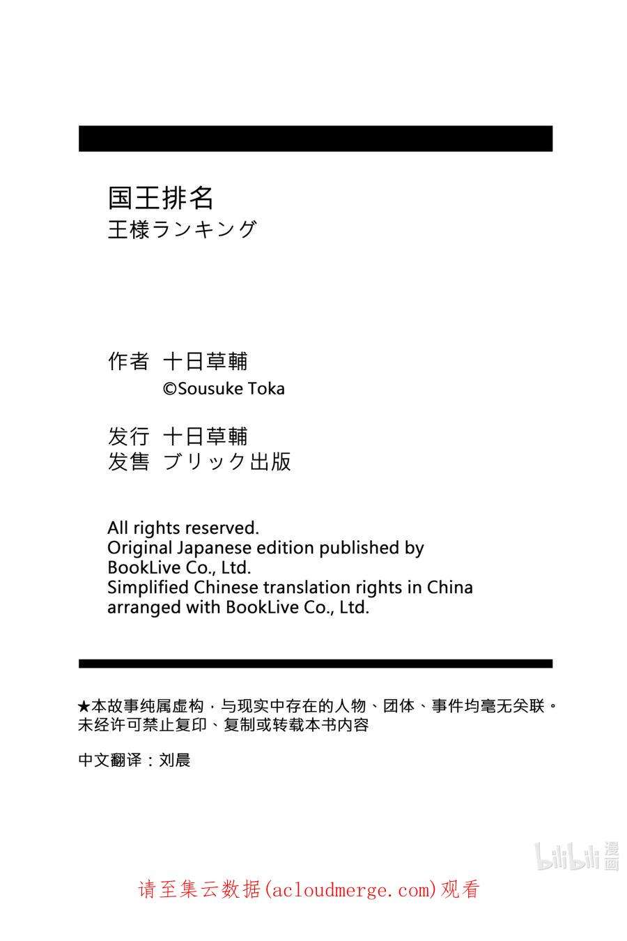 国王排名118 第118话