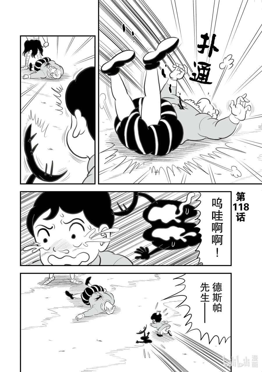 国王排名118 第118话