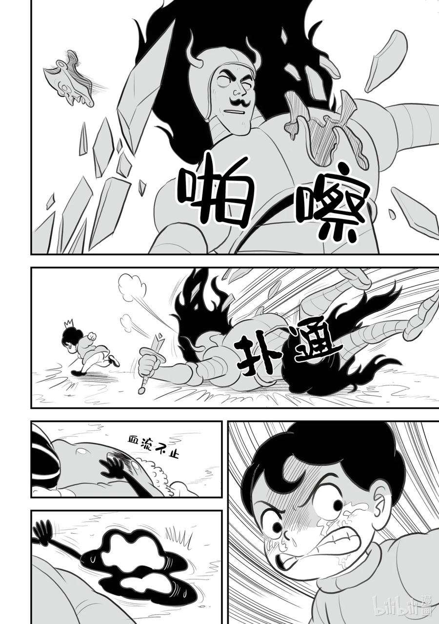 国王排名118 第118话