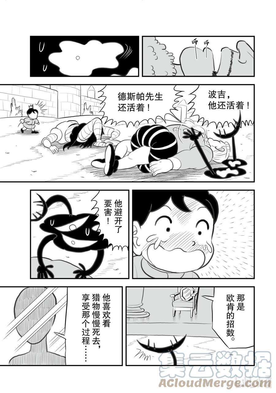 国王排名118 第118话