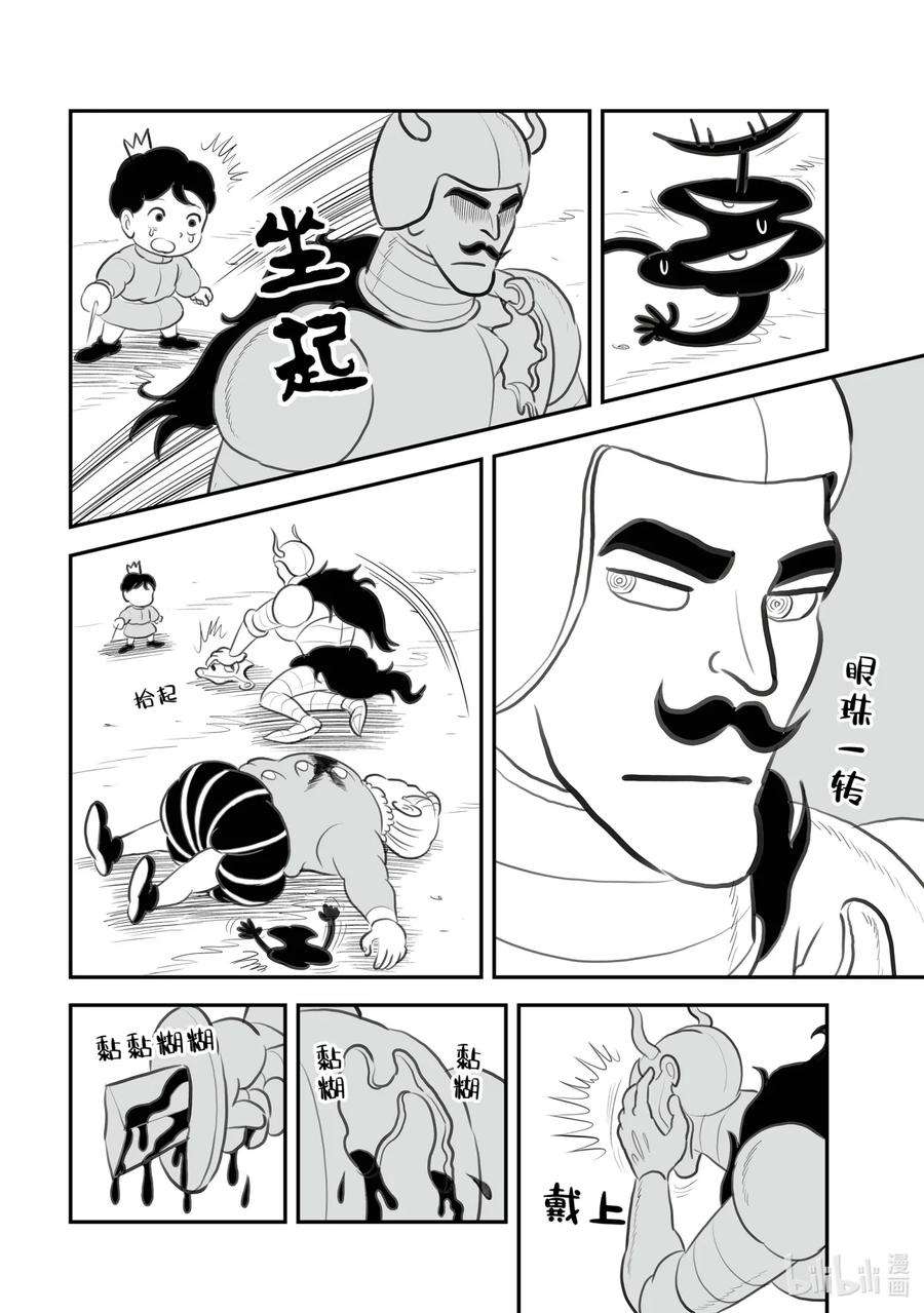 国王排名118 第118话