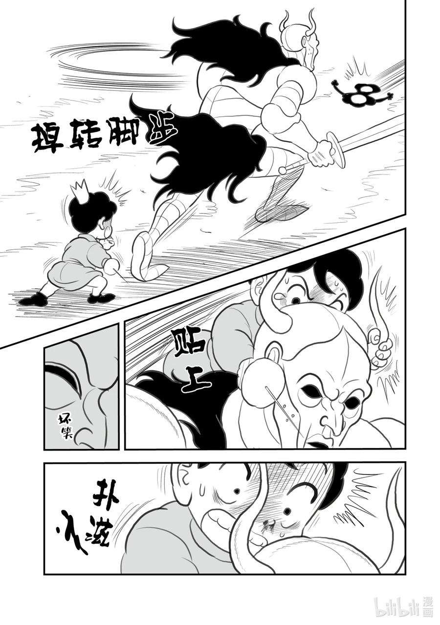 国王排名119 第119话