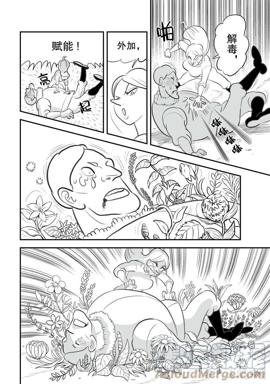 国王排名119 第119话