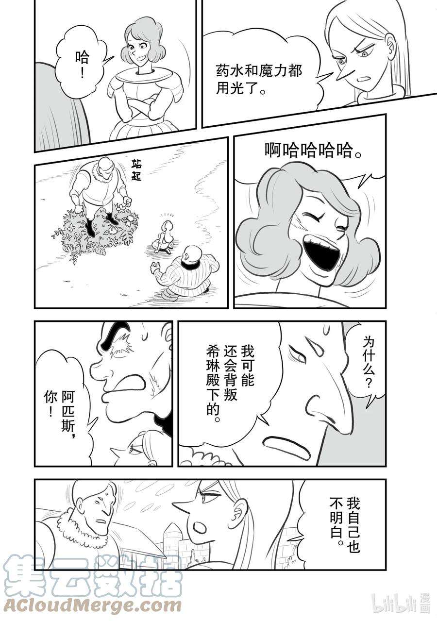 国王排名119 第119话