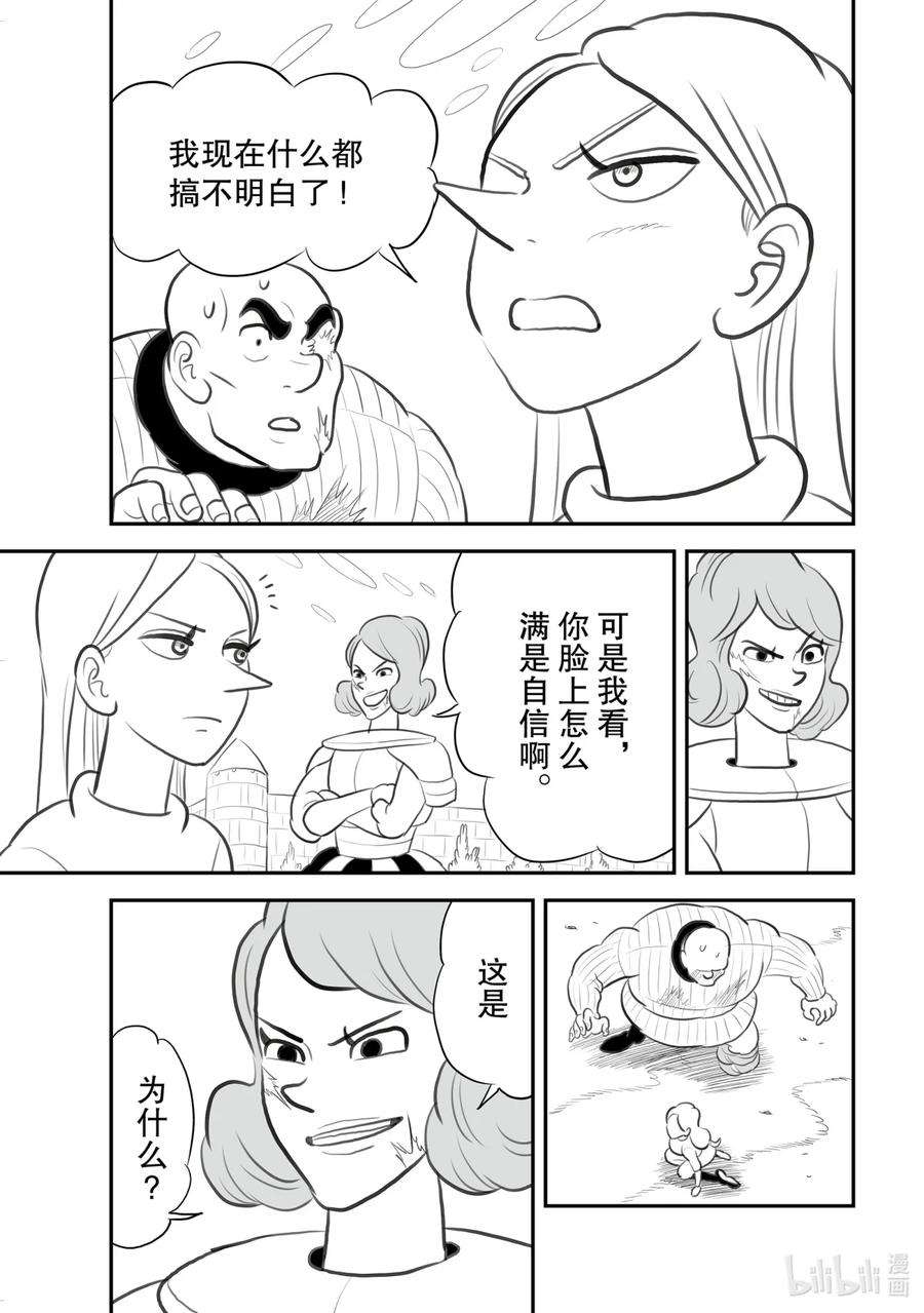 国王排名119 第119话