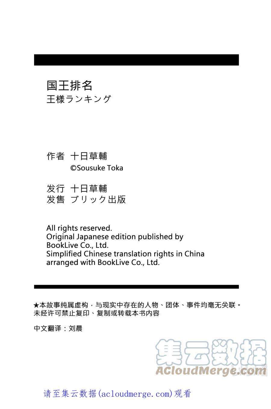 国王排名119 第119话