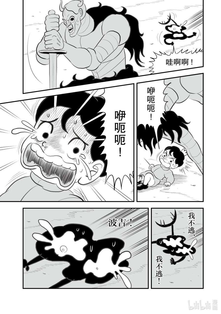 国王排名119 第119话