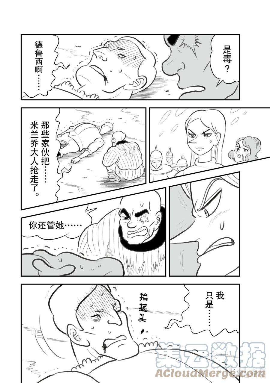 国王排名119 第119话