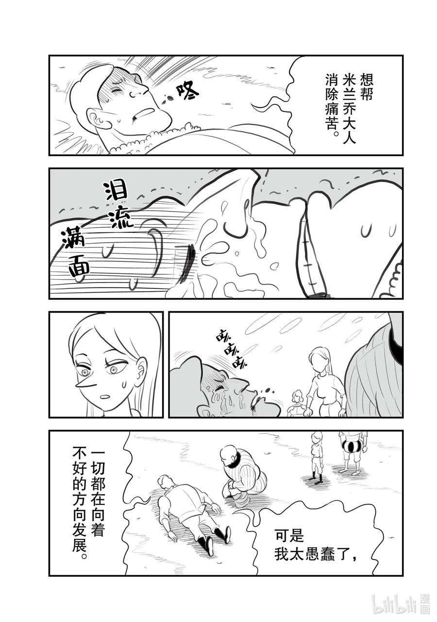 国王排名119 第119话