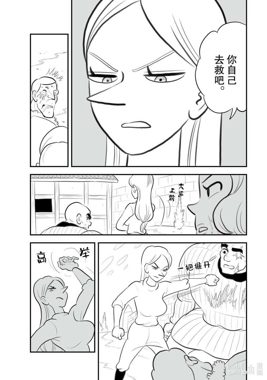 国王排名119 第119话