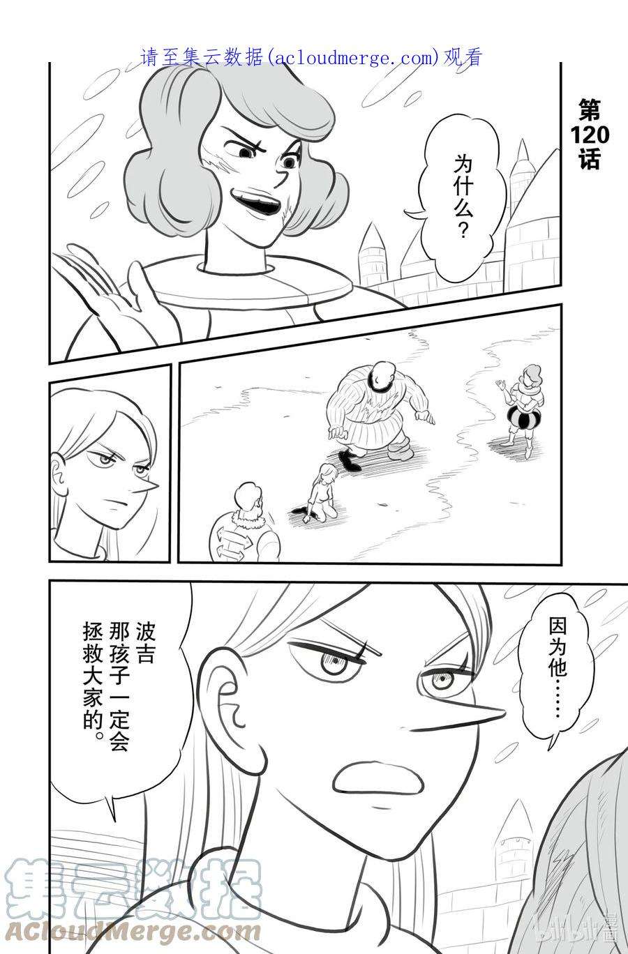 国王排名120 第120话