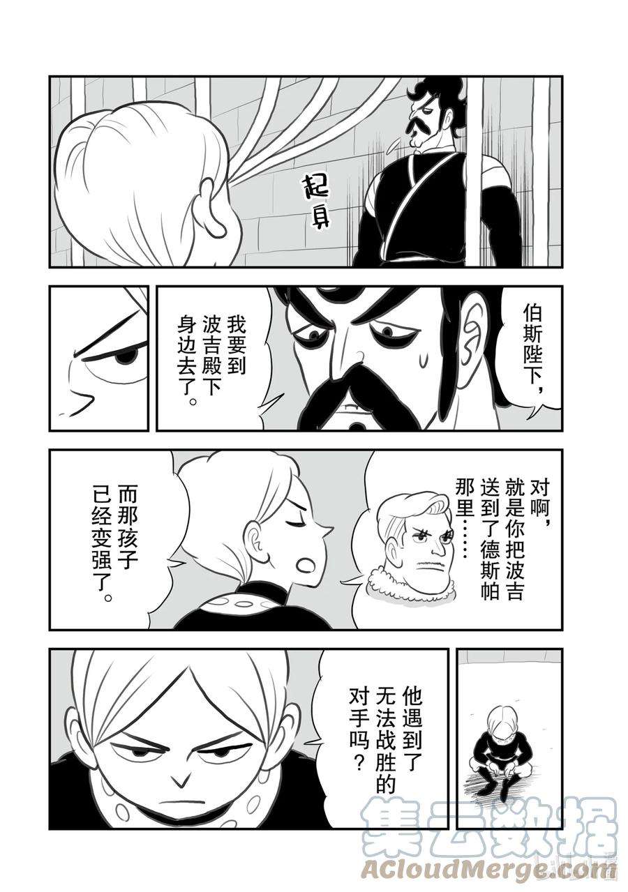 国王排名120 第120话