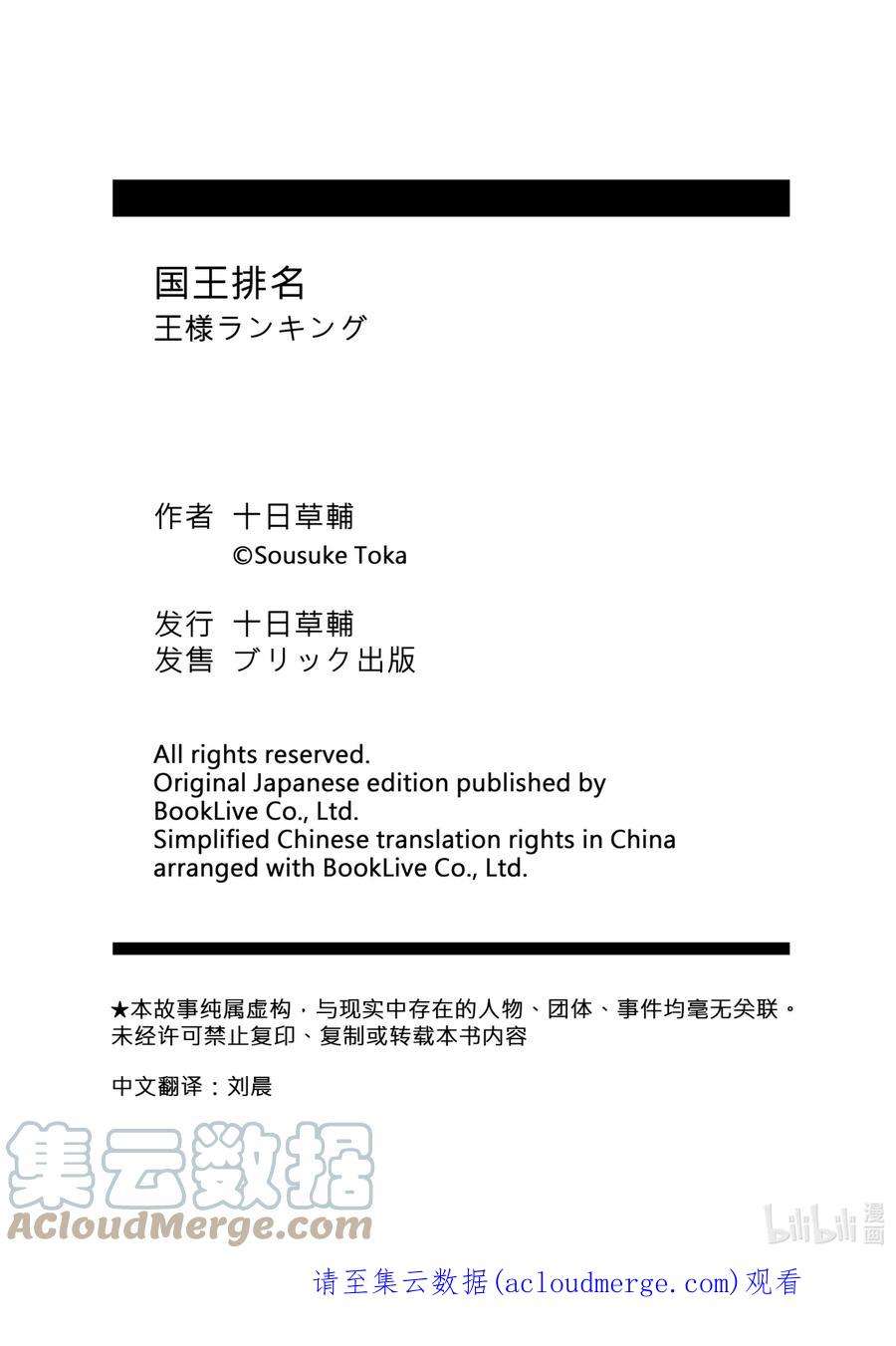 国王排名120 第120话