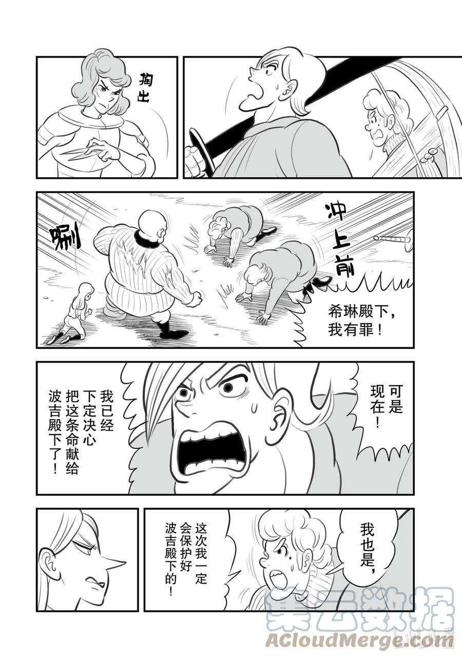 国王排名120 第120话