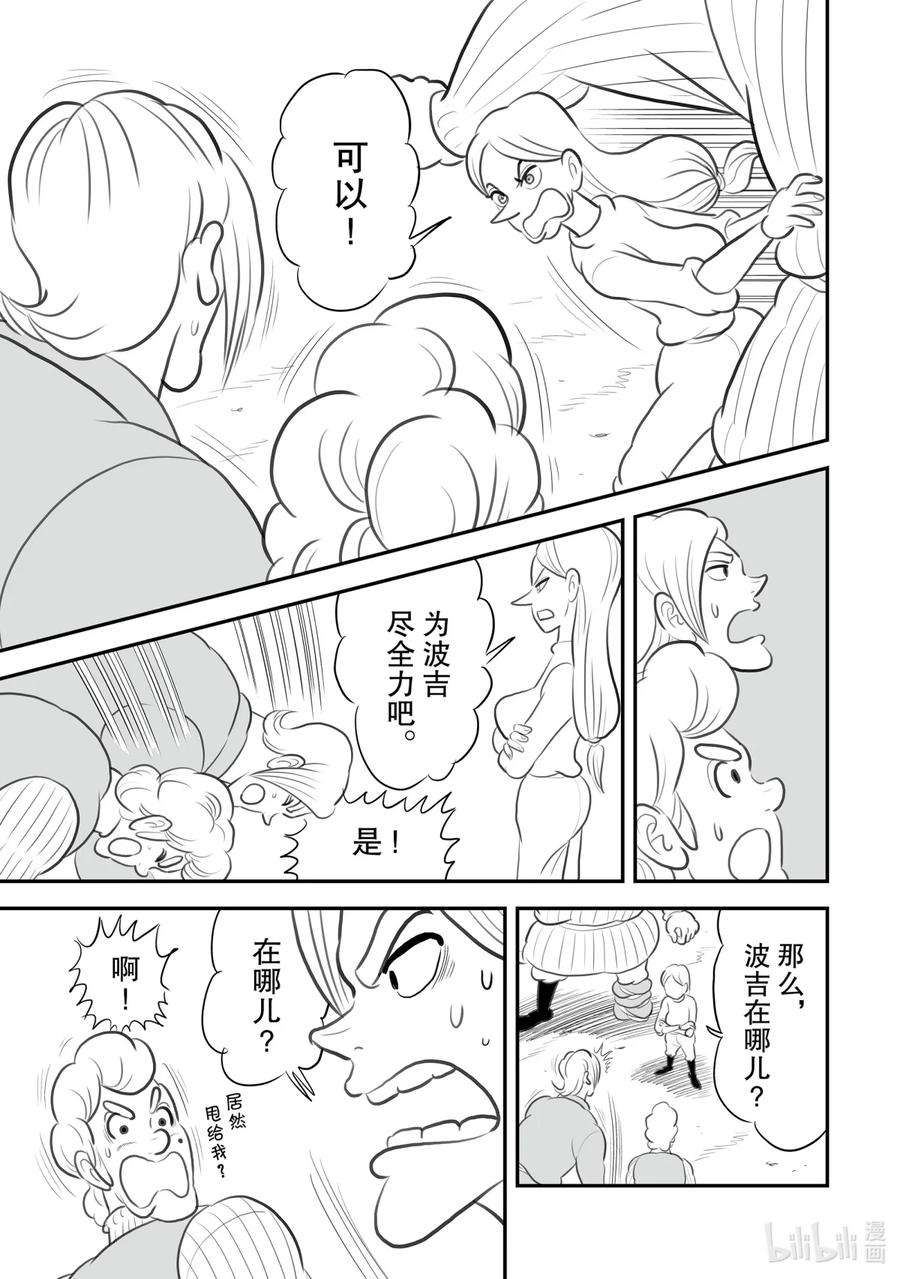 国王排名120 第120话