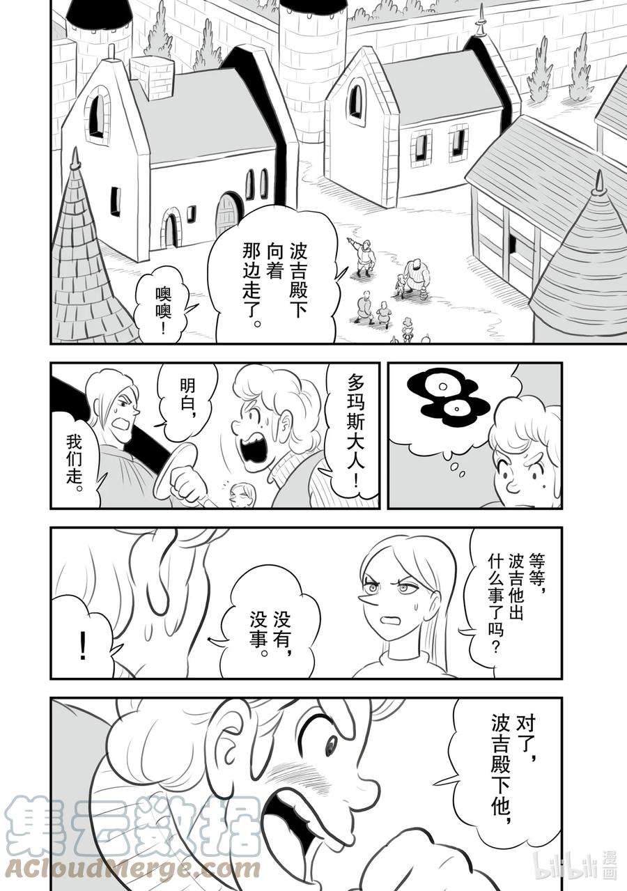 国王排名120 第120话