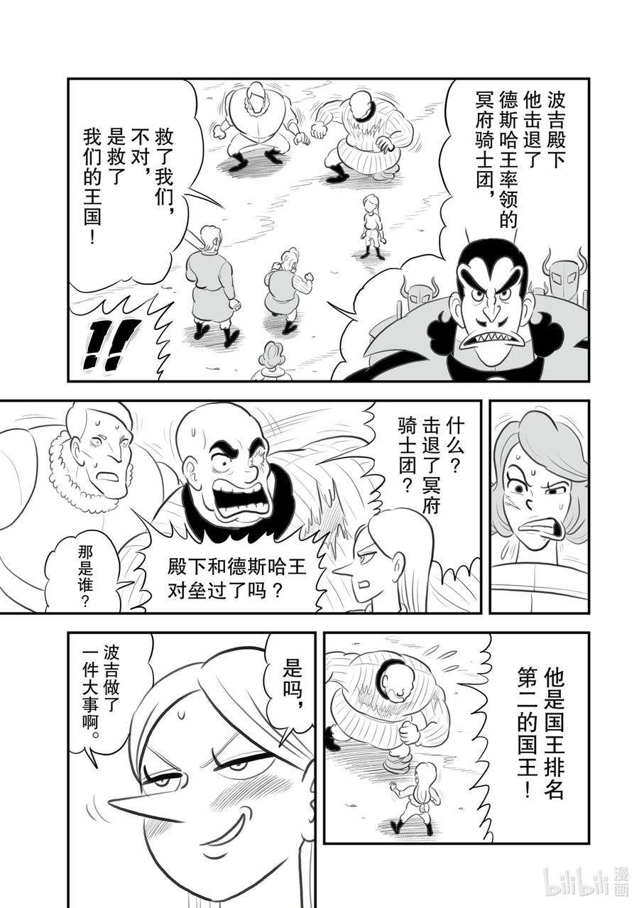 国王排名120 第120话