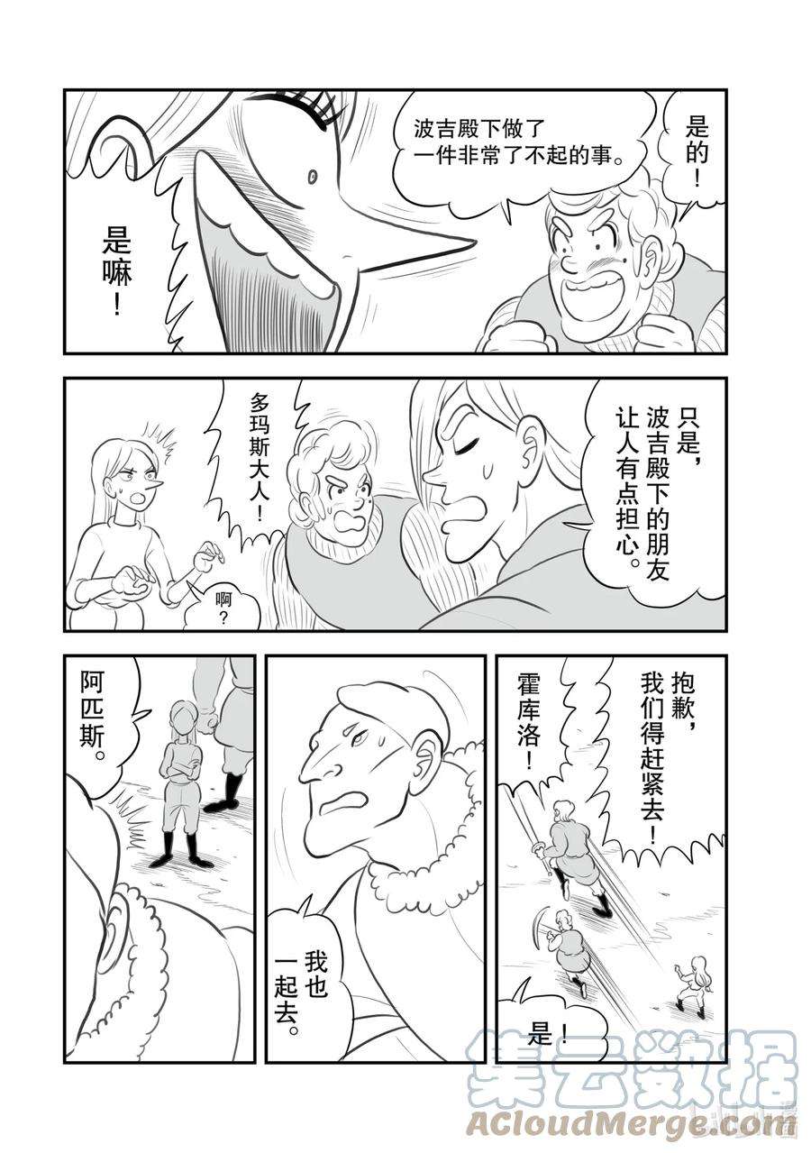 国王排名120 第120话