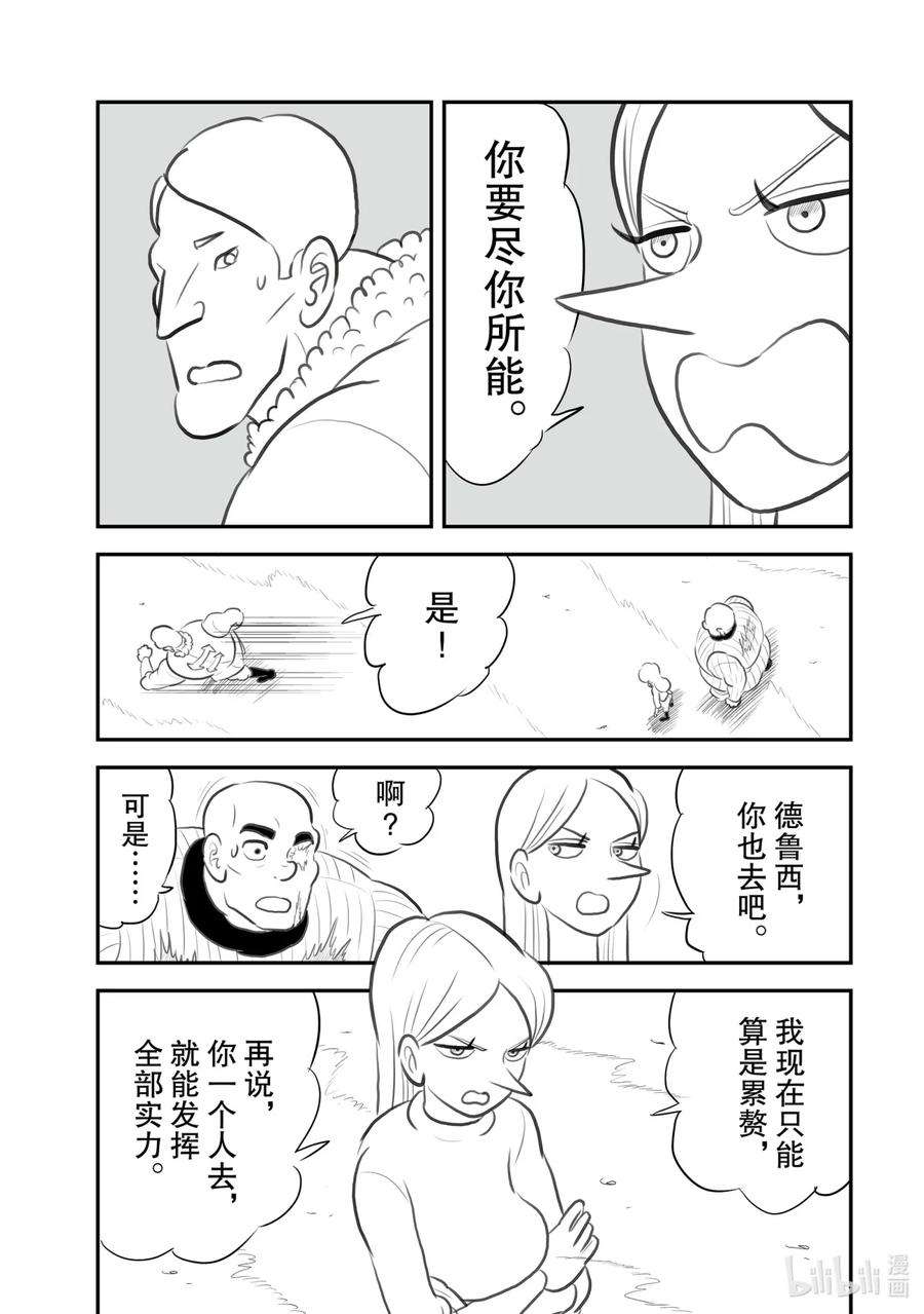 国王排名120 第120话