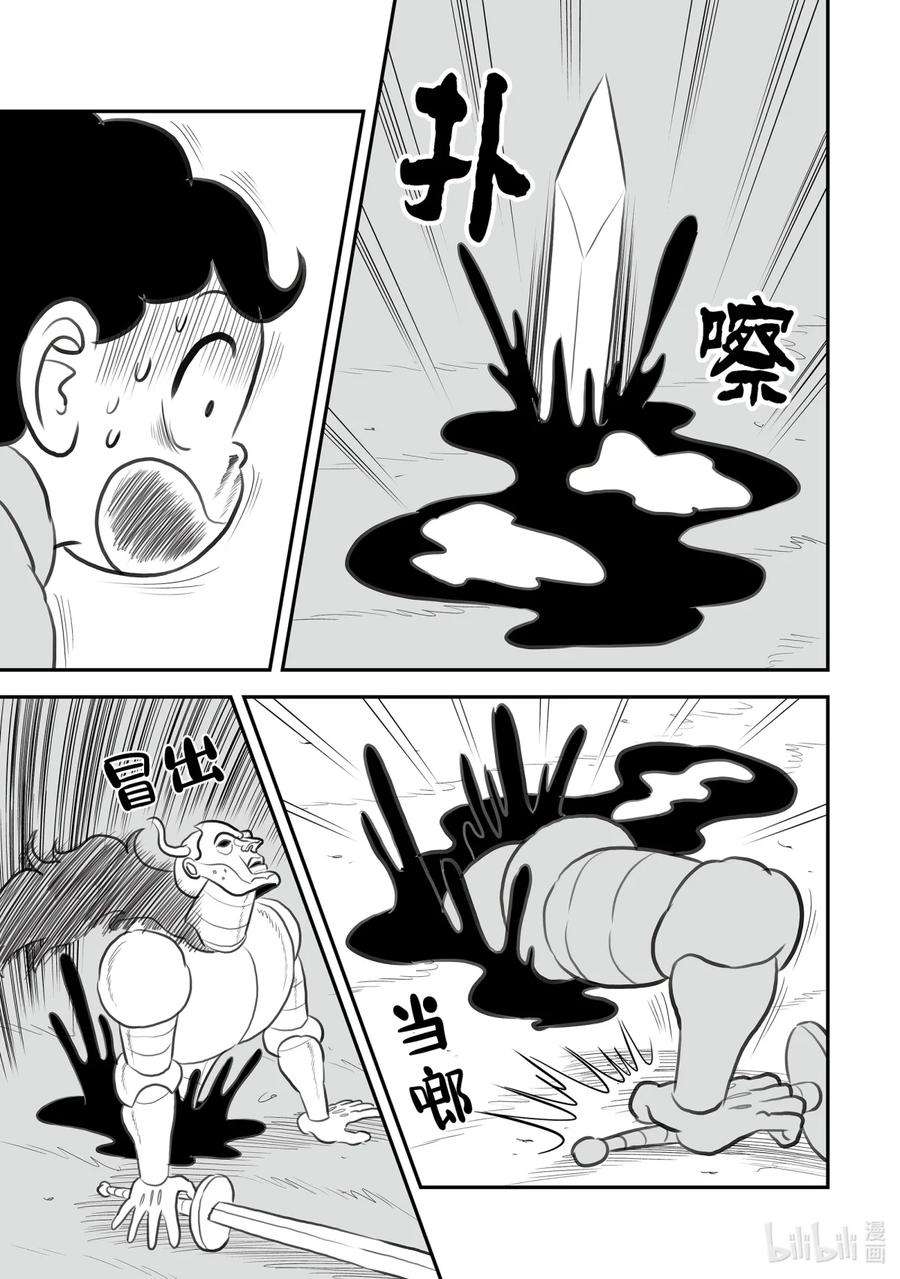 国王排名121 第121话