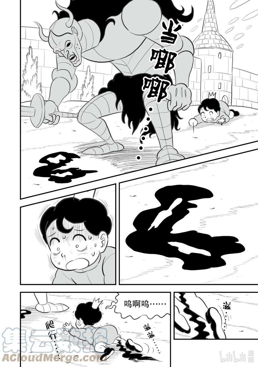 国王排名121 第121话