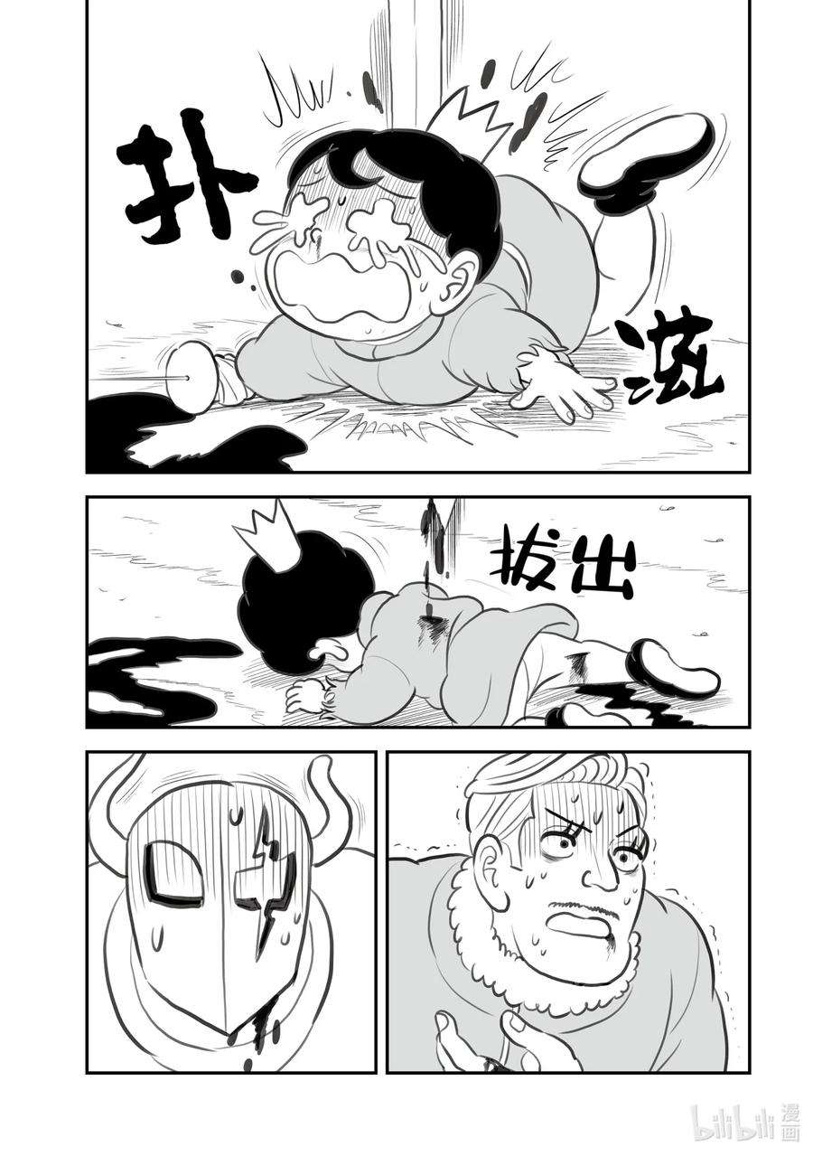 国王排名121 第121话