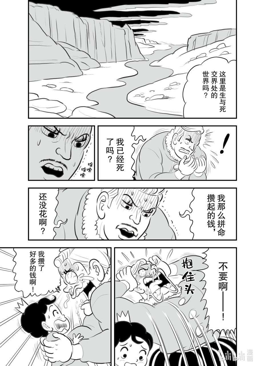 国王排名122 第122话