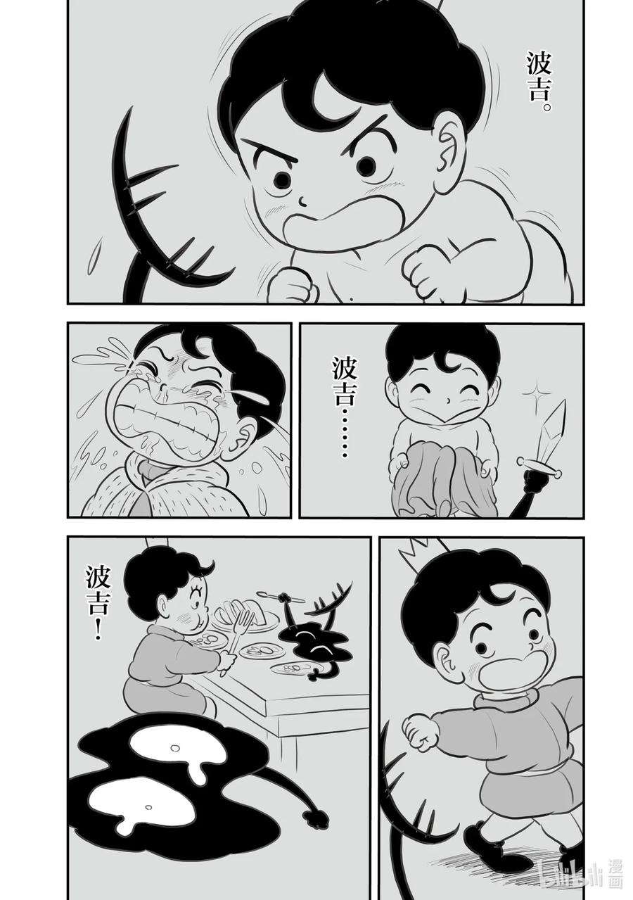 国王排名122 第122话