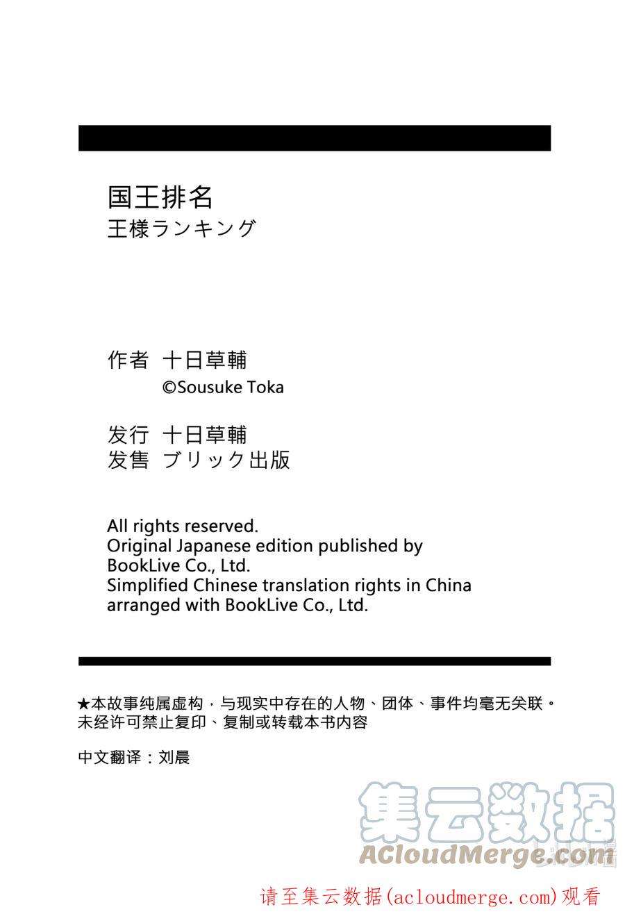 国王排名122 第122话