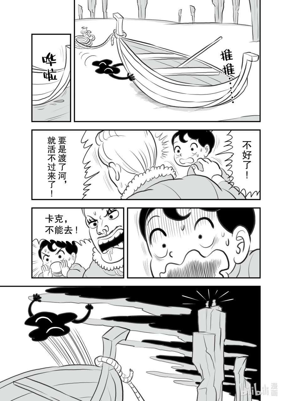 国王排名122 第122话